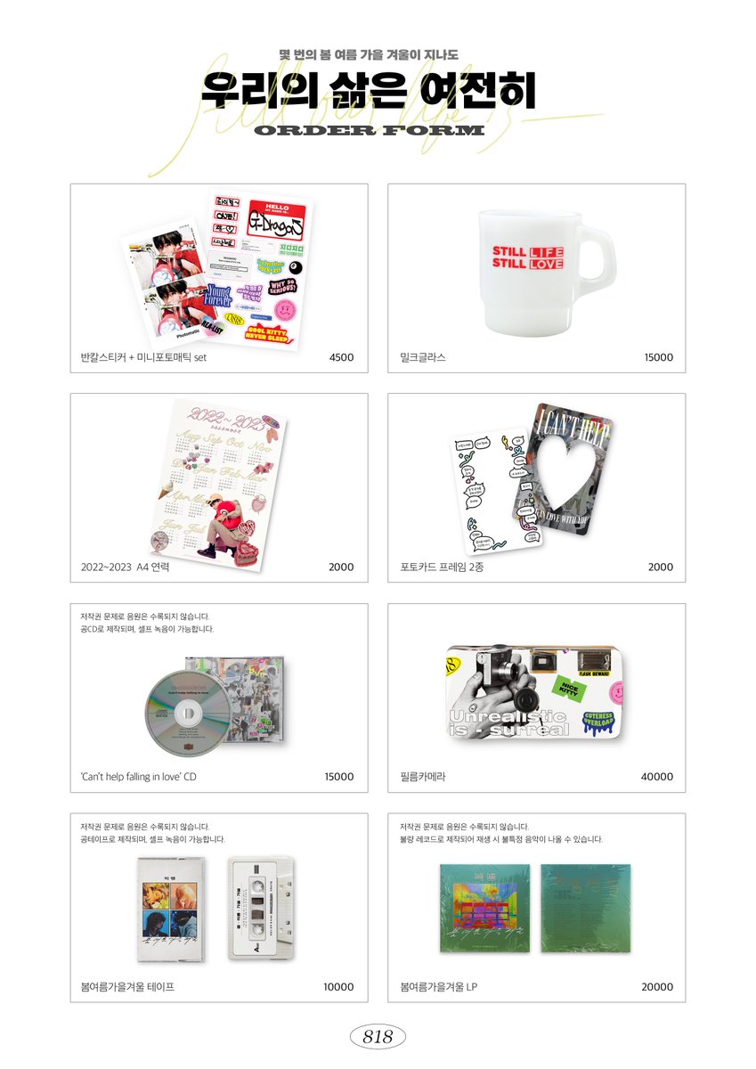 0818project's tweet photo. 𝗦𝘁𝗶𝗹𝗹 𝗼𝘂𝗿 𝗹𝗶𝗳𝗲 𝗶𝘀 __: order form

✧ 2022.08.26 08:18 PM~
    2022.08.31 11:59 PM

https://t.co/FS6O76CJ1V

#RT 1분께 CD 1장을 선물로 보내드릴게요. https://t.co/3w2gFgANQr