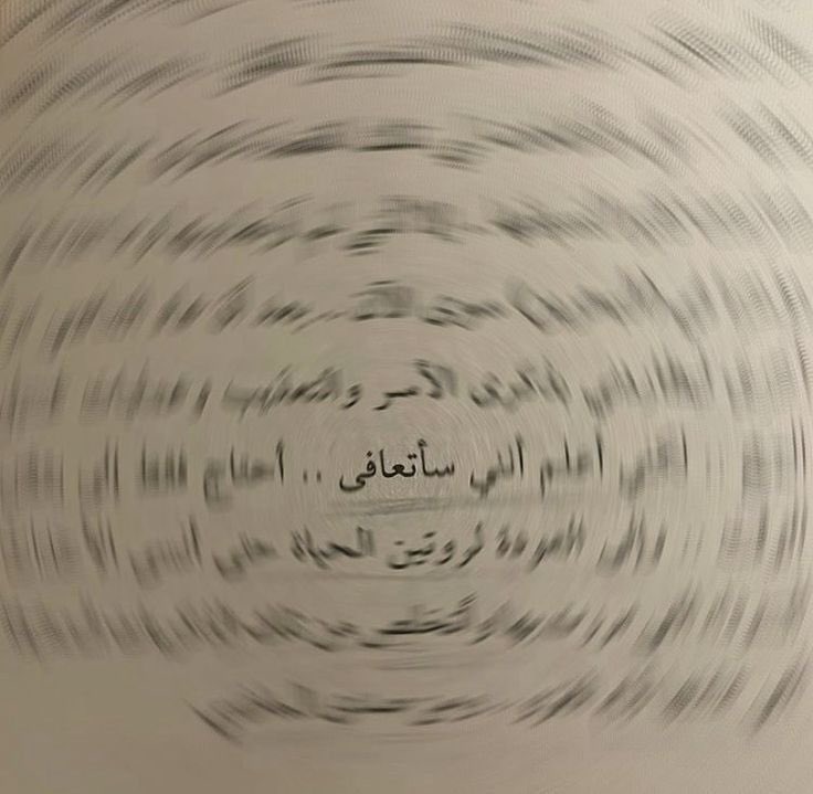"بُلينا بِلينِ قَلبٍ هَوىَ بِنا إلى سَبعينَ قَاعٍ."