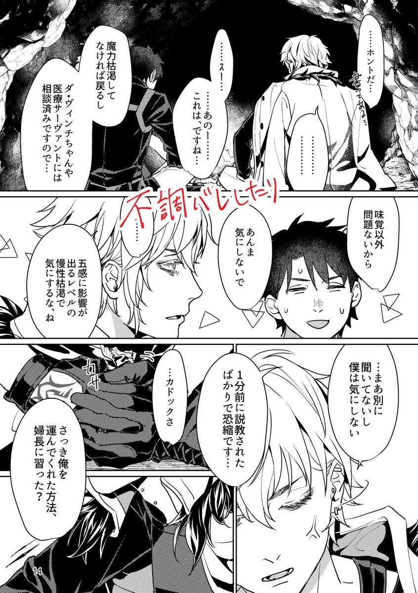 カドぐだ♂
サンプル2/2 