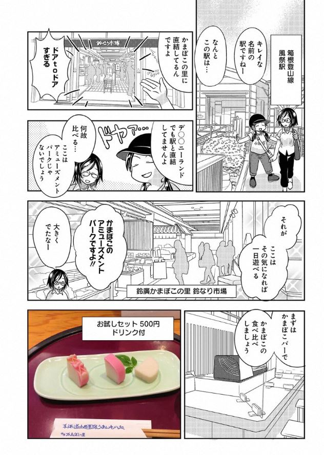 さらに宣伝～「小田原観光大使になれるかな?」最新話が配信されました。今回は鈴廣さんのかまぼこの里を余すところなく楽しむお話だよ!
https://t.co/2UhTm1vt9Z 