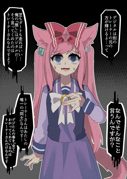 デ地雷

#ウマ娘 #アグネスデジタル 