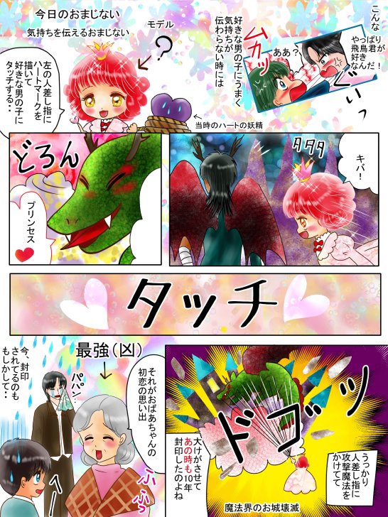 #このタグを見た人は持ってる中で戦闘力高そうなの晒せ
恋の魔法とおまじない
おまじない紹介ページ集の最強キャラたち
魔法界女王、カエル、木場アヤシ、象のパオラ 
