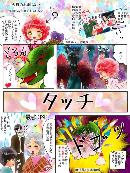 #このタグを見た人は持ってる中で戦闘力高そうなの晒せ
恋の魔法とおまじない
おまじない紹介ページ集の最強キャラたち
魔法界女王、カエル、木場アヤシ、象のパオラ 