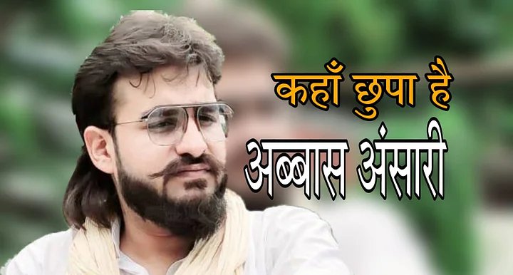 SaveraSwaraj's tweet photo. गैंगस्टर मुख्तार अंसारी का बेटा अब्बास अंसारी भगोड़ा घोषित, एमपी-एमएलए कोर्ट ने दिया कुर्की का आदेश
@SamarSaleel 
@SamacharLive241
@policemedianews
@prems29
@ShubhamKlive
@Dinehshukla
@RajputTurram

https://t.co/5NvhxZqP1k https://t.co/Dvw7gtkTyG