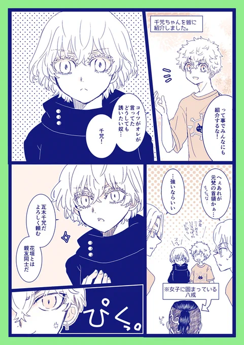 せ/ん/じゅちゃんを皆に紹介するまんが①(🎍愛されでふゆタケとかいろいろ入り混じり。いつもの如くな捏造謎まんがなので何でも大丈夫な方向け+続きは描けたらUPするスタイル) 
