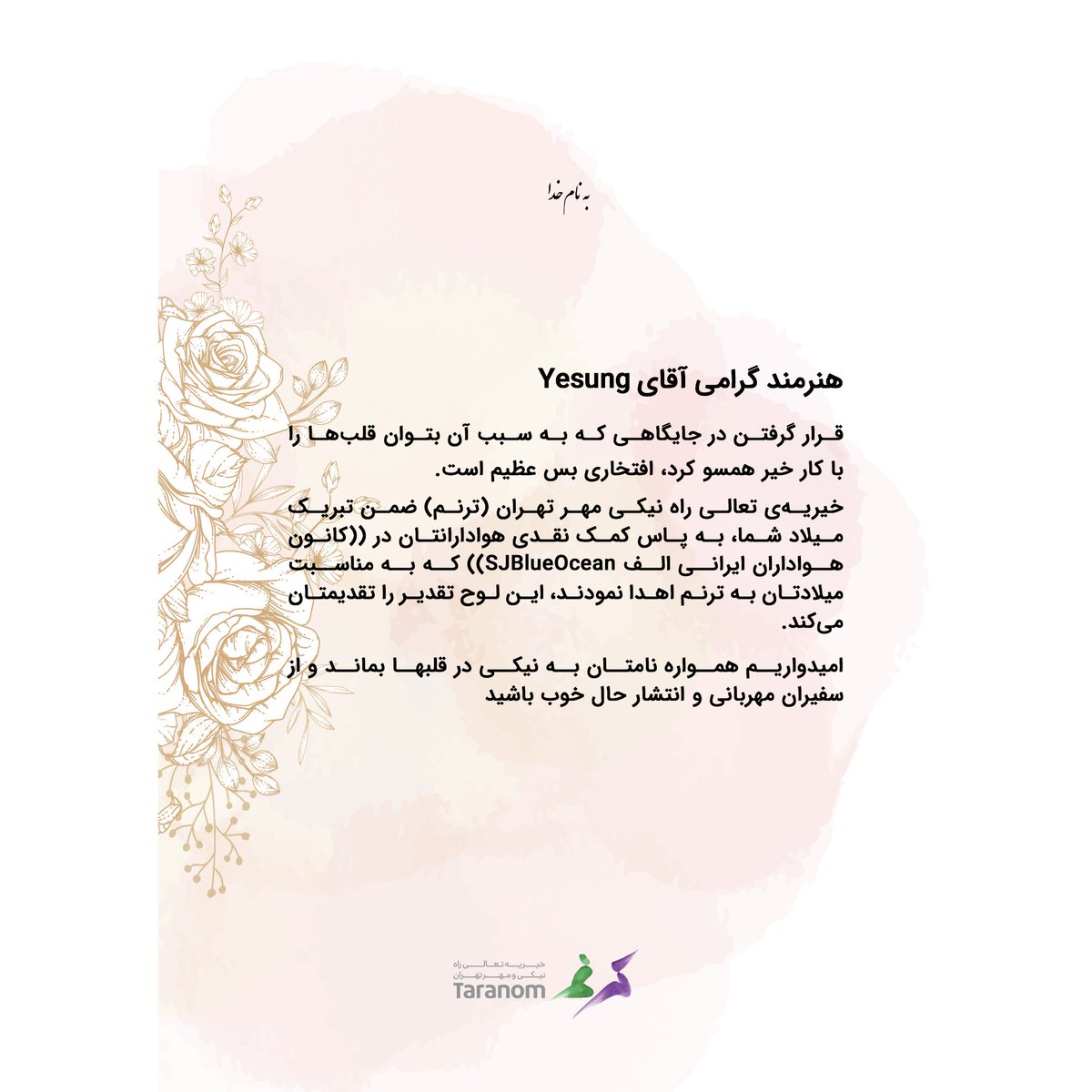SJBlueOceanTeam's tweet photo. Dear Yesung IRANIAN ELF (SJBlueOcean Team) donated to charity on behalf of you on your birthday 

#SUPERJUNIOR #슈퍼주니어 @shfly3424 @SJofficial https://t.co/ICRQTrJxX4