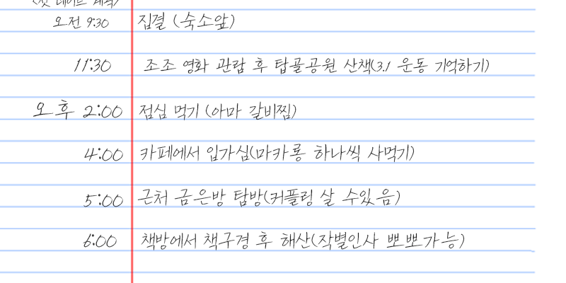 baekeun12's tweet photo. 첫 데이트 계획 https://t.co/SLHyrVdvvd