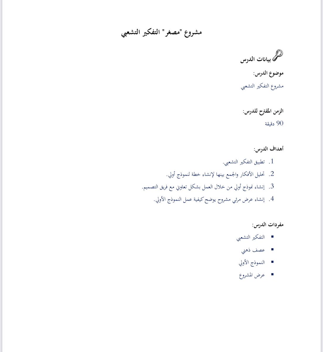 Rayefscience's tweet photo. ولله الحمد تم الانتهاء من تقديم دورة #التعلم_القائم_على_المشاريع #PBL #PjBL لقسم #الإشراف_التربوي و #قادات_المدارس الرائعات في #مدارس_ابن_خلدون @IbnKhaldnschool في مدينة #الرياض. دورة تدريبية مليئة بالابداعات والنقاشات العلمية والتربوية التي أضافت لي الكثير 🙏🏼🌷 https://t.co/wQQ76Wq0p9