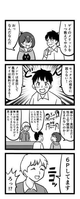 ゲイの友達とゲイバーに行った話4 