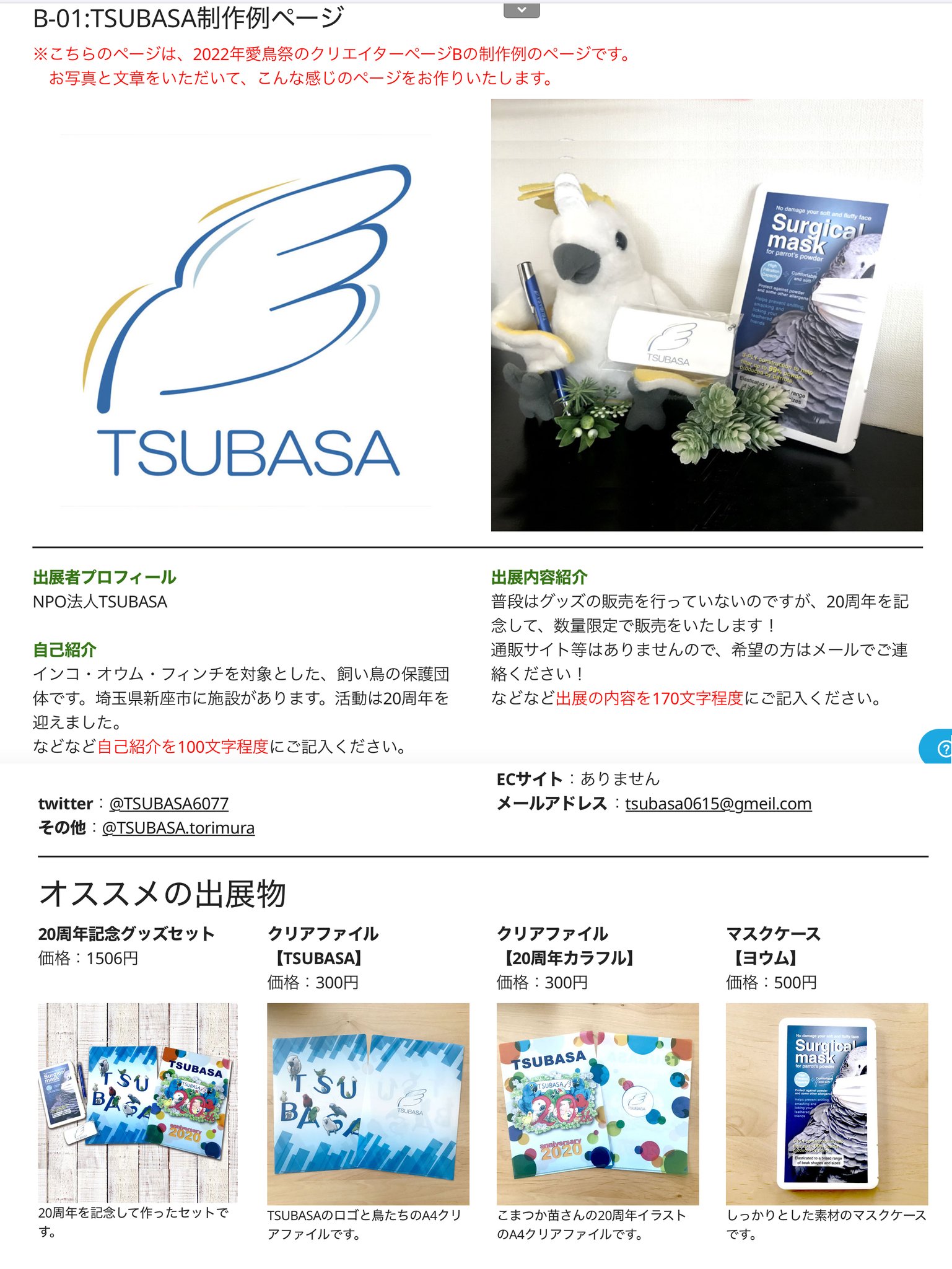 海外最新 tsubasaさま専用ページです abubakarbukolasaraki.com