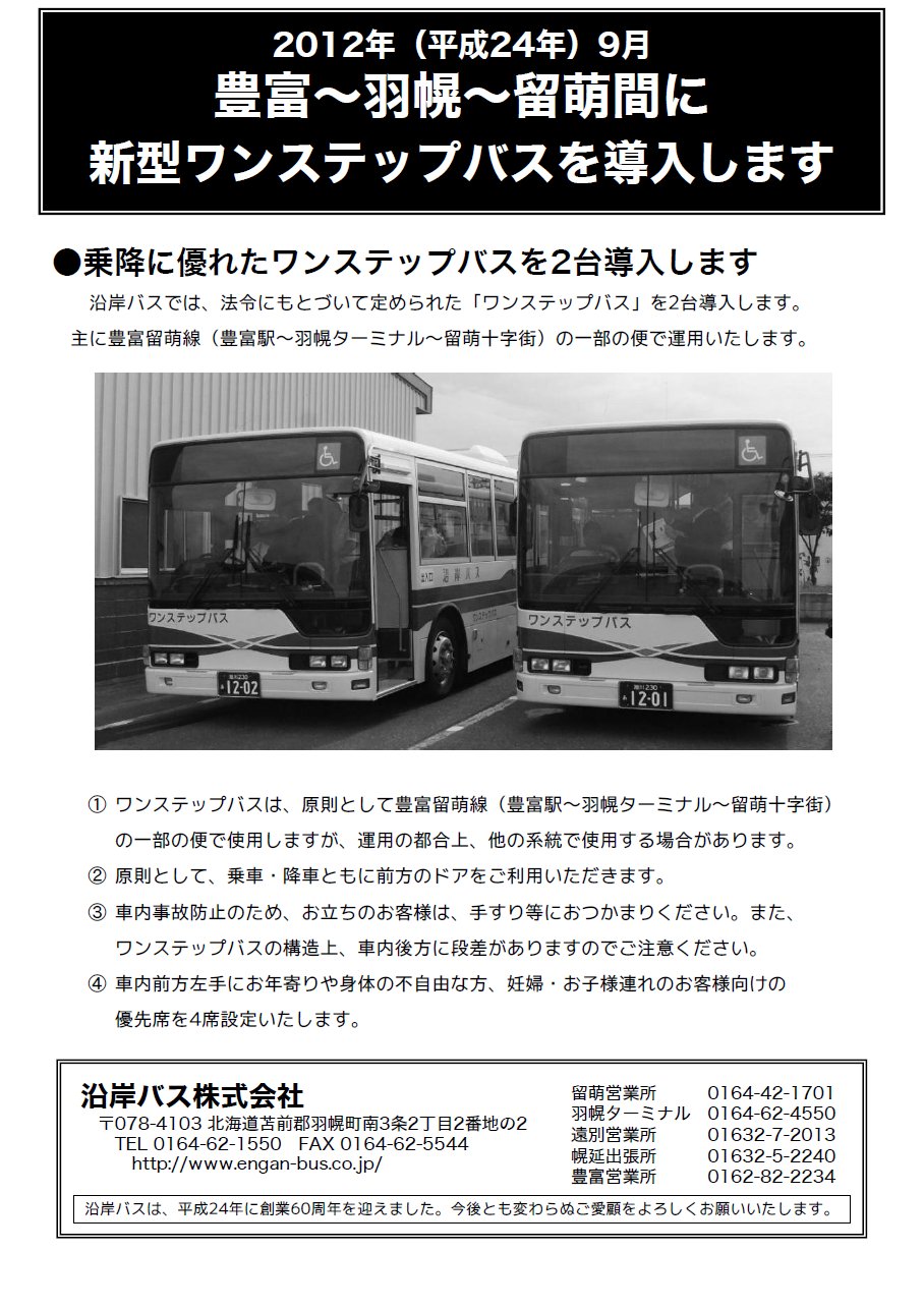 沿岸バス バス停 看板 力昼漁港 木製 北海道 - メルカリ