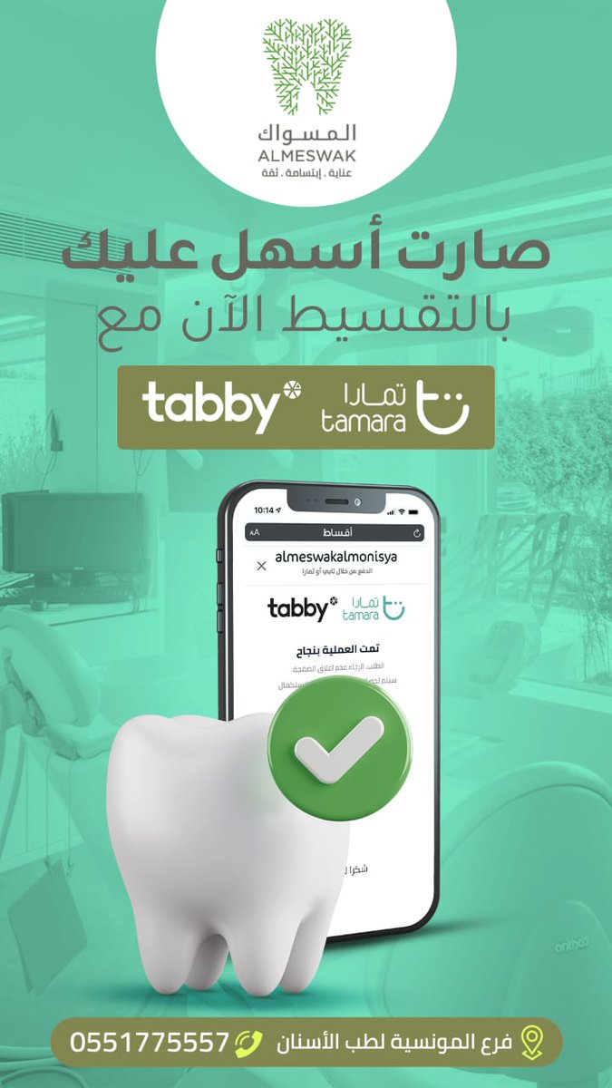 #اقساط #تقسيط #تمارا #تابي #عيادات_الرياض #عياده_اسنان