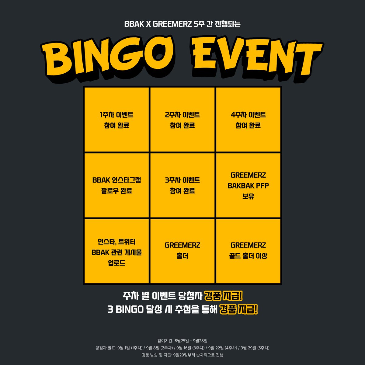 BBAK X GREEMERZ 이벤트!!

x.com/GREEMY_Officia…

#NFTGiveaways #NFTdrops