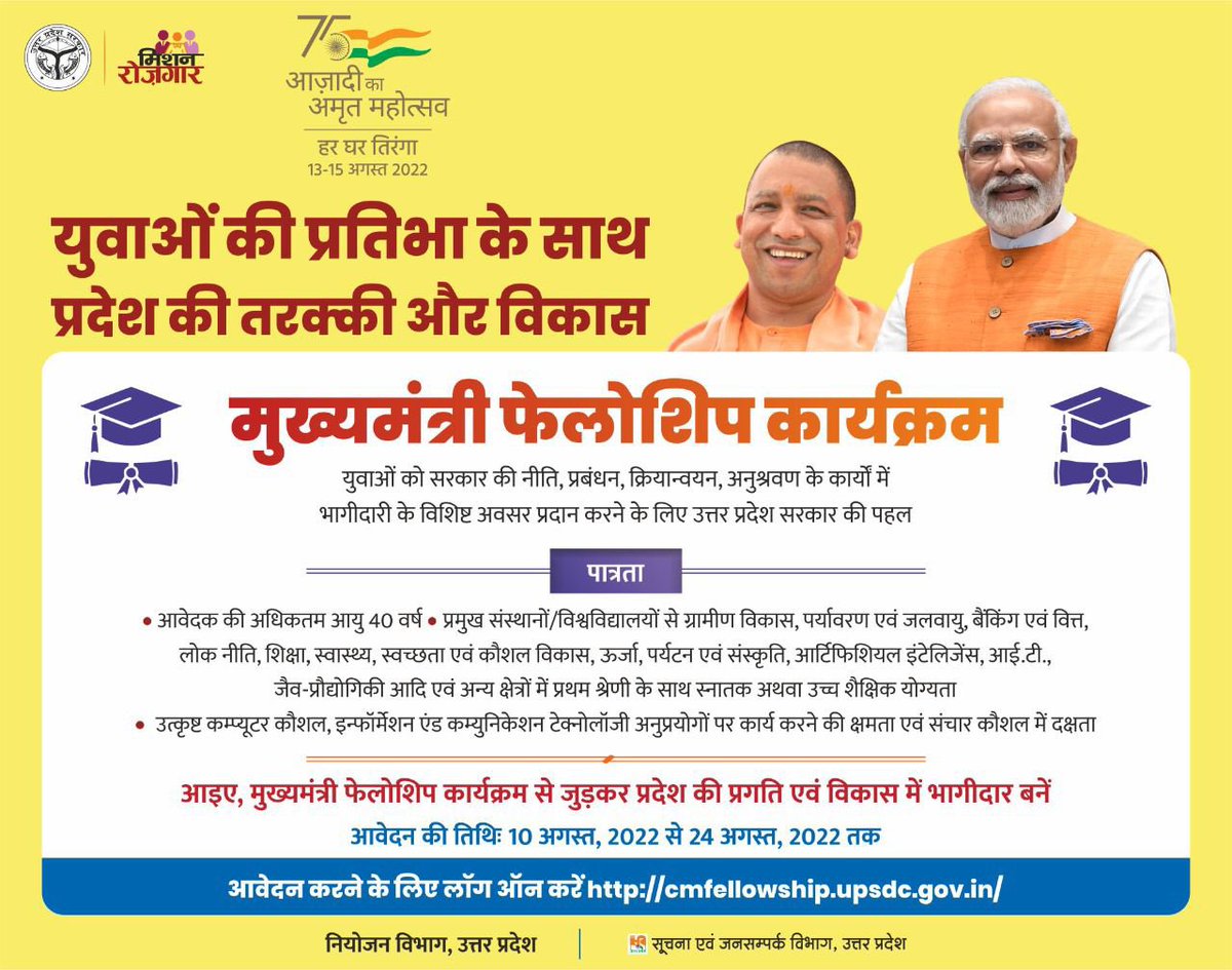 A total of 26684 candidates have applied for CM fellowship program. Very encouraging response. Students from IITs, NITs and other premier institutes have applied for this opportunity. <a href="/UPGovt/">Government of UP</a> <a href="/CMOfficeUP/">CM Office, GoUP</a> <a href="/ShishirGoUP/">Shishir🇮🇳</a>