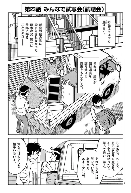 【#セルと羽根ぼうき】第23話『みんなで試写会(試聴会)』配信中。こんな季節にすみません、コタツとラブコメのお話です(^^;)
https://t.co/3GouHNgzjx

第8話までの第1集、第17話までの第2集もよろしくお願いします(^^)。
https://t.co/sJBgIviaka 