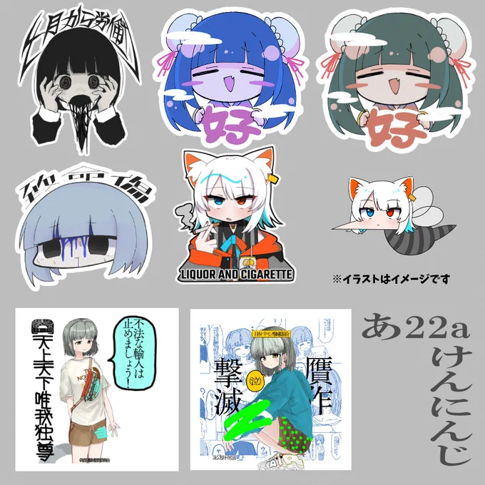 コミティアで売るステッカー(一部アクキー)です
けんにん 浅羽かな しむしこ 