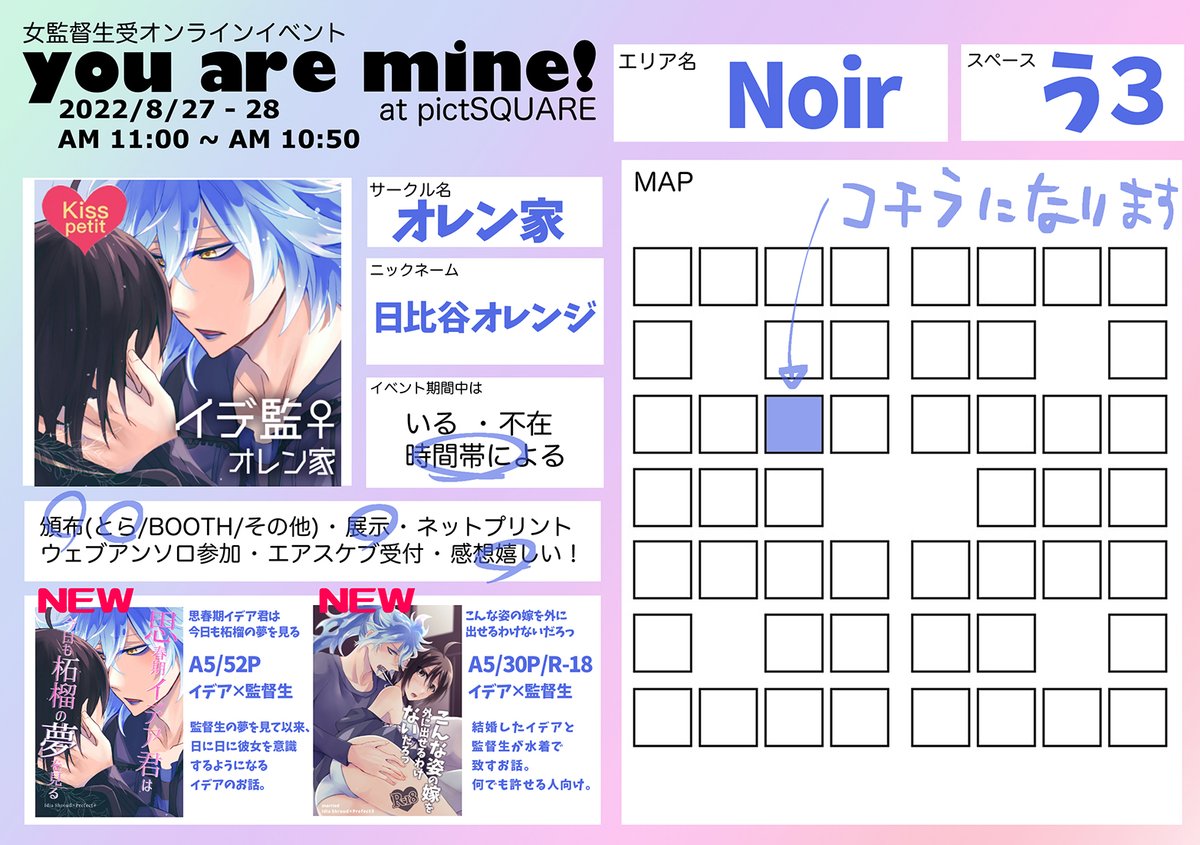【8/27-28ゆあまい】お品書き💀🌸
8/27-28女監督生ウェブオンリー「you are mine!-ゆあまい-」のお品書きです!スペース【Noirう3・オレン家】
【展示について】
イデ監親子漫画をポイピクにて公開予定です❗️
パス制で、当日スペースにて発表します😀
#ゆあまい0827お品書き 