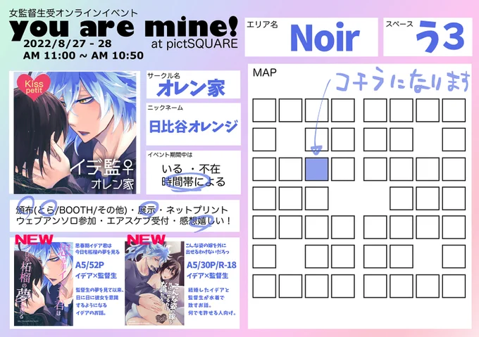 【8/27-28ゆあまい】お品書き💀🌸
8/27-28女監督生ウェブオンリー「you are mine!-ゆあまい-」のお品書きです!スペース【Noirう3・オレン家】
【展示について】
イデ監親子漫画をポイピクにて公開予定です❗️
パス制で、当日スペースにて発表します😀
#ゆあまい0827お品書き 
