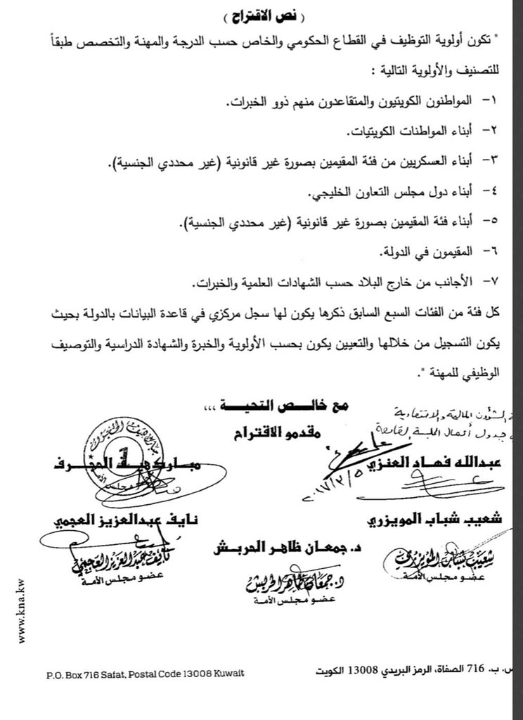 لأن الشعارات يجب أن تترجم لأفعال..

تقدم النائب السابق نايف المرداس باقتراح برغبة لتكون أولوية التوظيف في القطاع الحكومي والخاص بحيث للمواطنين وثم أبناء الكويتيات وثم الكويتيون البدون

#قرارك_مستقبل_وطن
#نايف_المرداس