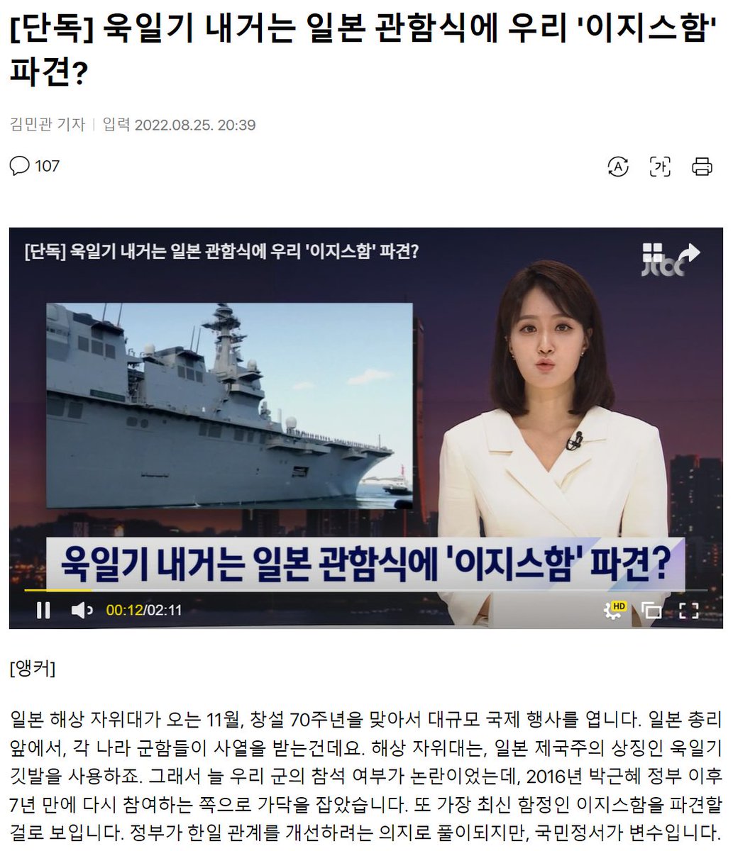 문재인 정부 당시, 욱일기 내건 관함식에 우리는 이순신 기로 맞대응해 결국 일본 해상자위대가 참석을 하지 않았죠. 그런데 정권이 바뀌자 해상자위대를 해군으로 불러주고 동해를 일본해로 표기하고 알아서 설설 기고 있습니다. 이 정도면 일본에 대한 사랑에 푹 빠졌다고 보는 게 맞겠죠.