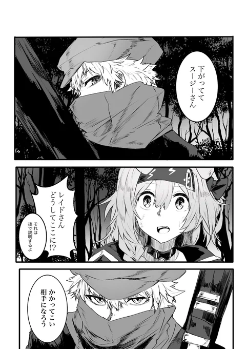 スージーちゃんを助けるレイド兄貴、何度でも見たいなって描きたいところだけ描いた漫画 