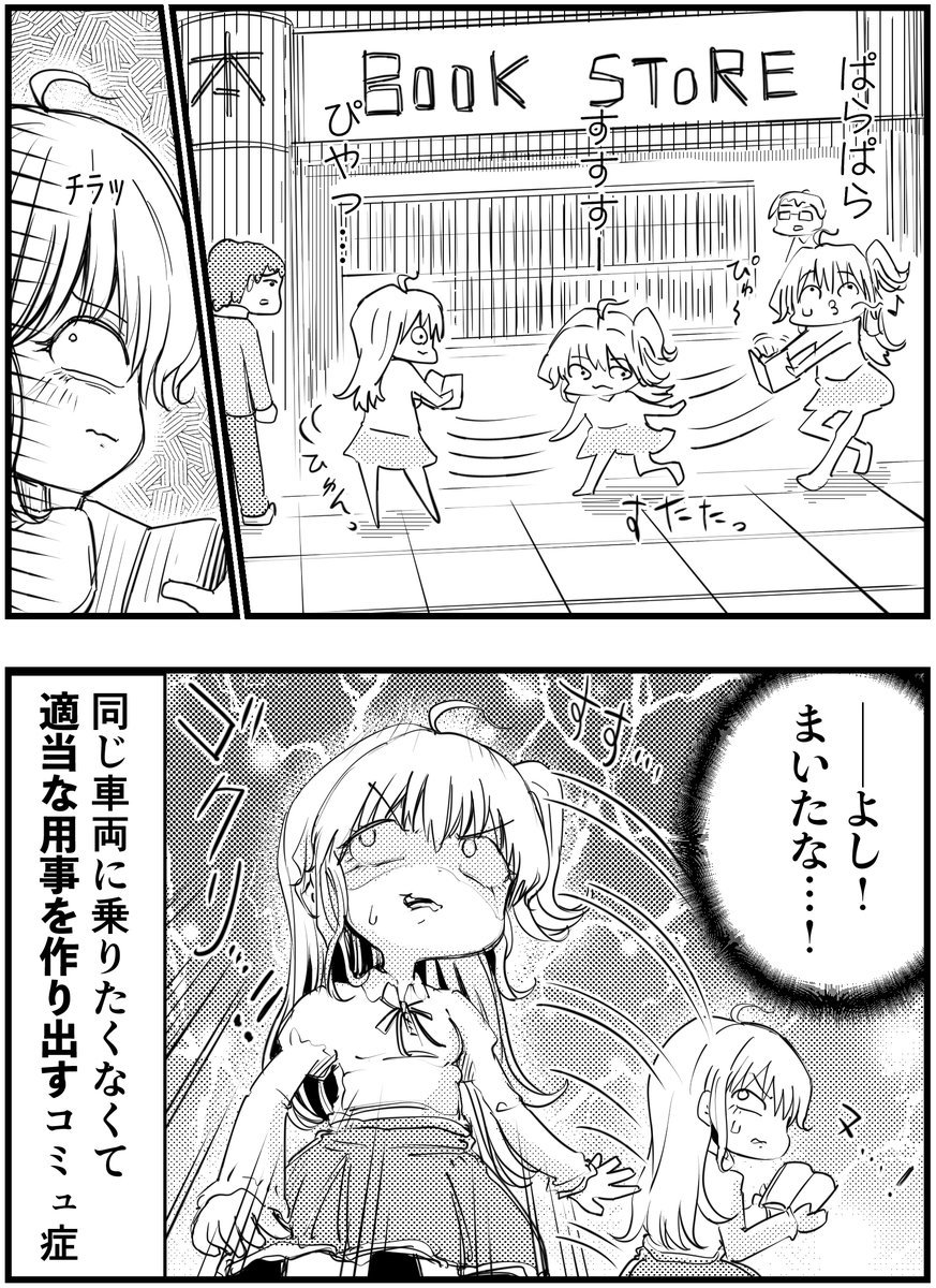 「コミュ症は帰りの電車が一緒だとこうなる」
って漫画を描きました

#コミュ症人間 #漫画 #4コマ漫画 #漫画が読めるハッシュタグ 