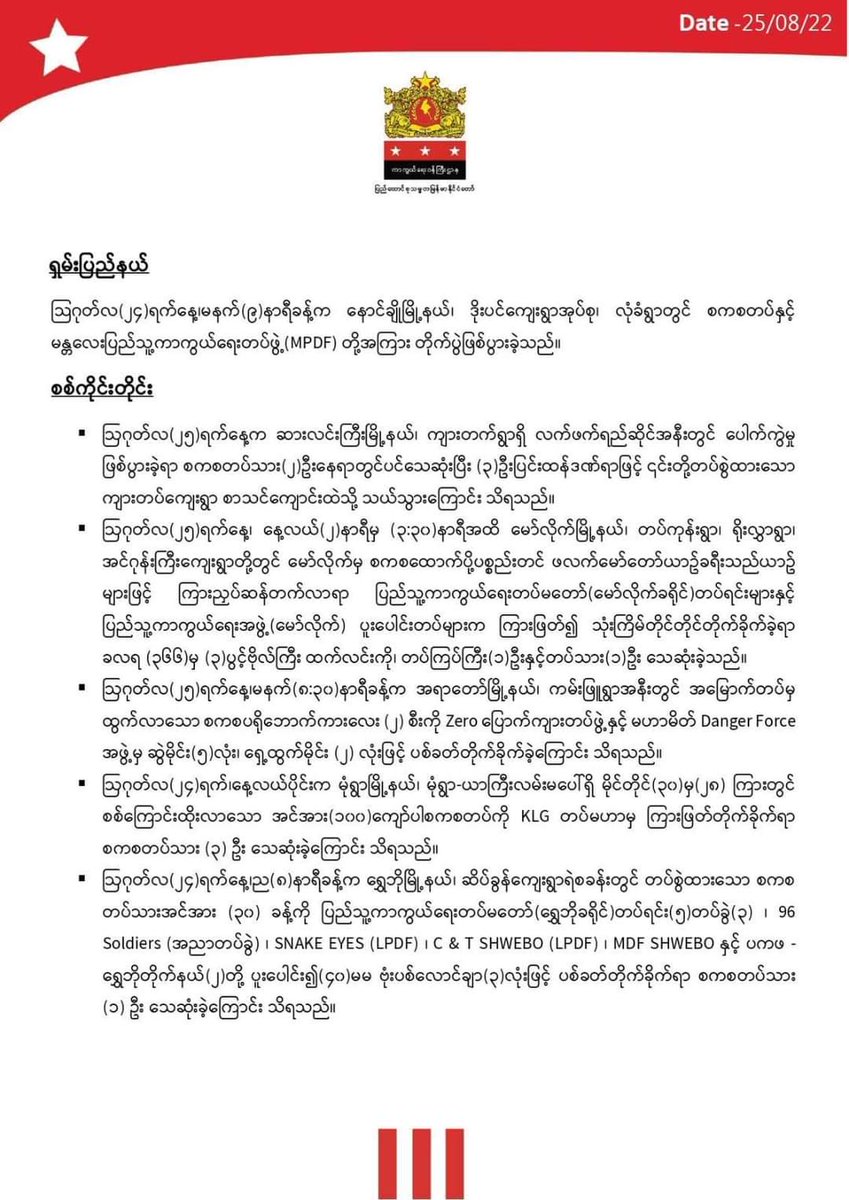 eushwan's tweet photo. Daily military summary news published by @NUGMyanmar government on August 25.  #2022Aug25Coup #HelpMyanmarIDPs #WhatsHappeningInMyanmar https://t.co/5gInXOCZVt