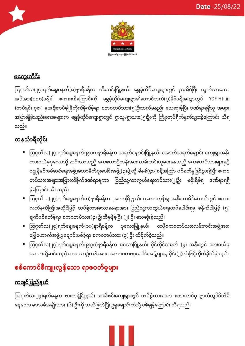 eushwan's tweet photo. Daily military summary news published by @NUGMyanmar government on August 25.  #2022Aug25Coup #HelpMyanmarIDPs #WhatsHappeningInMyanmar https://t.co/5gInXOCZVt