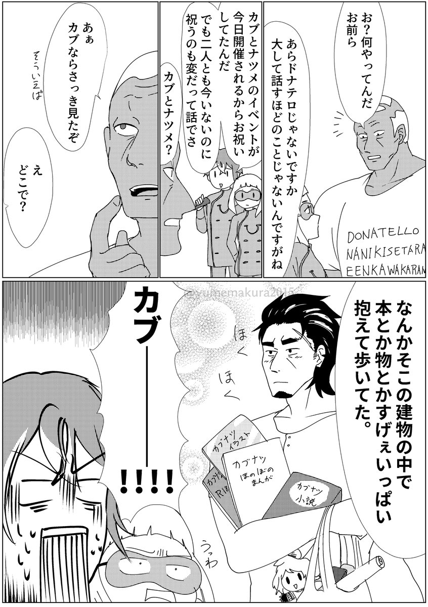 すっかり忘れていた無配カブナツ漫画 