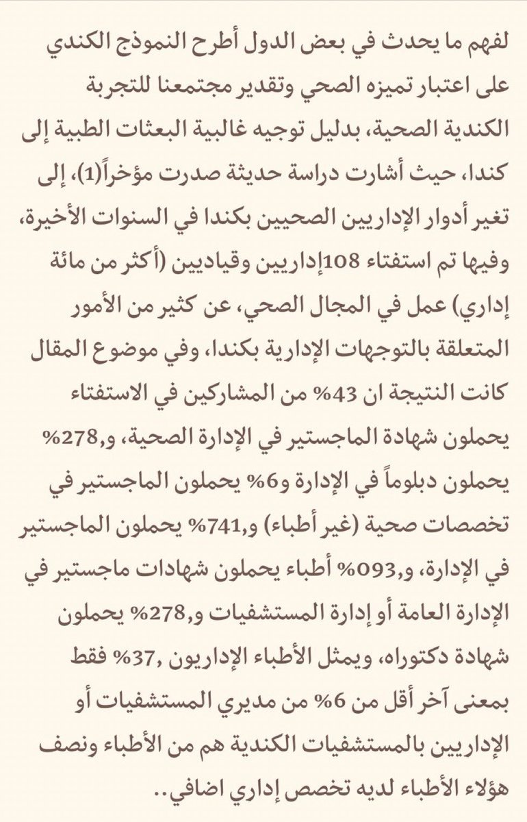 ……………………..⚠️………………….
أيهما أولى بقيادة وإدارة المنشآت
هل هو "الإداري" أم "المهني المتخصص"؟

📝 تأملات...