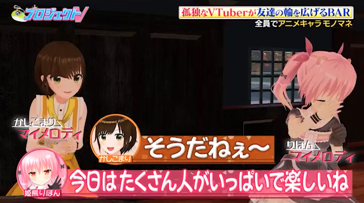 プロジェクトv 日テレ 推しv 15アーカイブ配信中 現在放送中 プロジェクトv 14 ちゃんまりのモノマネ 怪しすぎる りぼんちゃんのマイメロは とっても上手な分 比較すると 尾丸ポルカ 因幡はねる Yuni かしこまり 姫熊りぼん