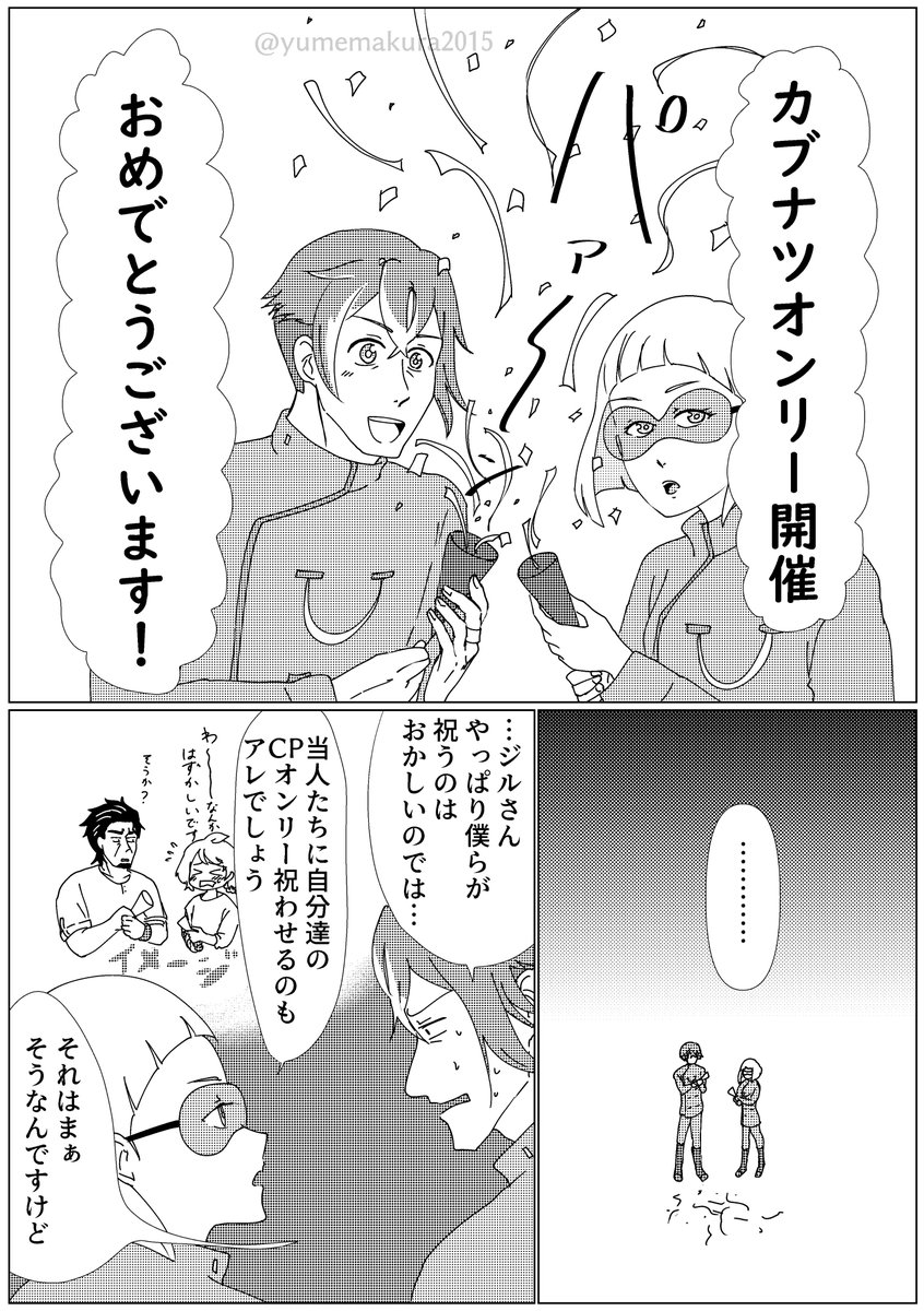 すっかり忘れていた無配カブナツ漫画 