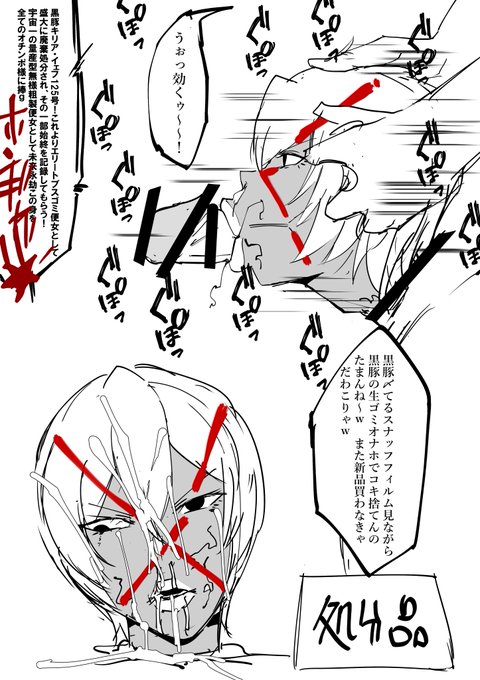 [R-18G/NSFW]※閲覧注意
黒豚便女キリア・イェフ(4980円)の生首オナホ 