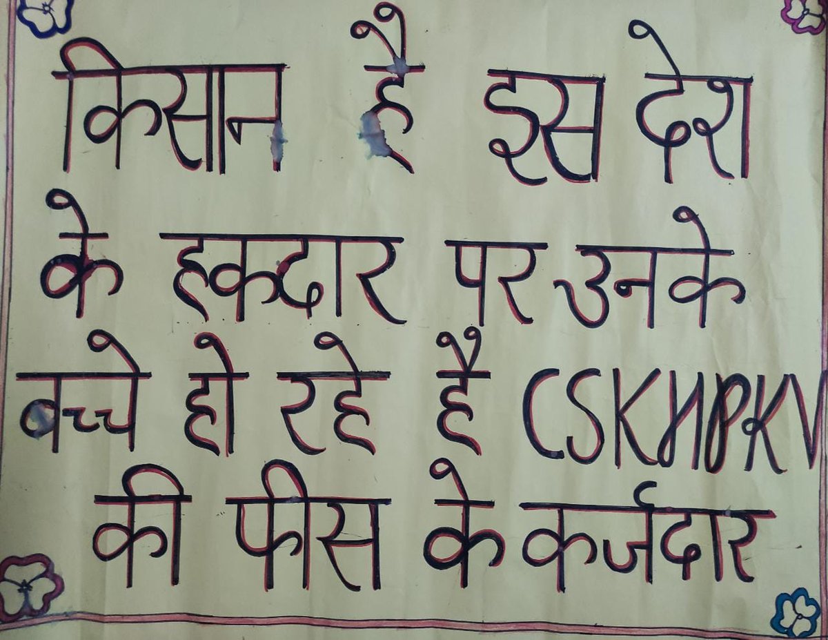 KeshavJaswal19's tweet photo. “शिक्षा का व्यापार” जगत में कड़वी है सच्चाई। महंगी होती फीस किताबें महंगी हुई पढ़ाई।
#ABVPForStudents
#unite4cskhpkv
#ReduceHighFee
#कृषि_शिक्षा_महंगी_शशक्षा
@CMOFFICEHP @jairamthakurbjp @ProfHKChaudhary https://t.co/VUylHJbGxr