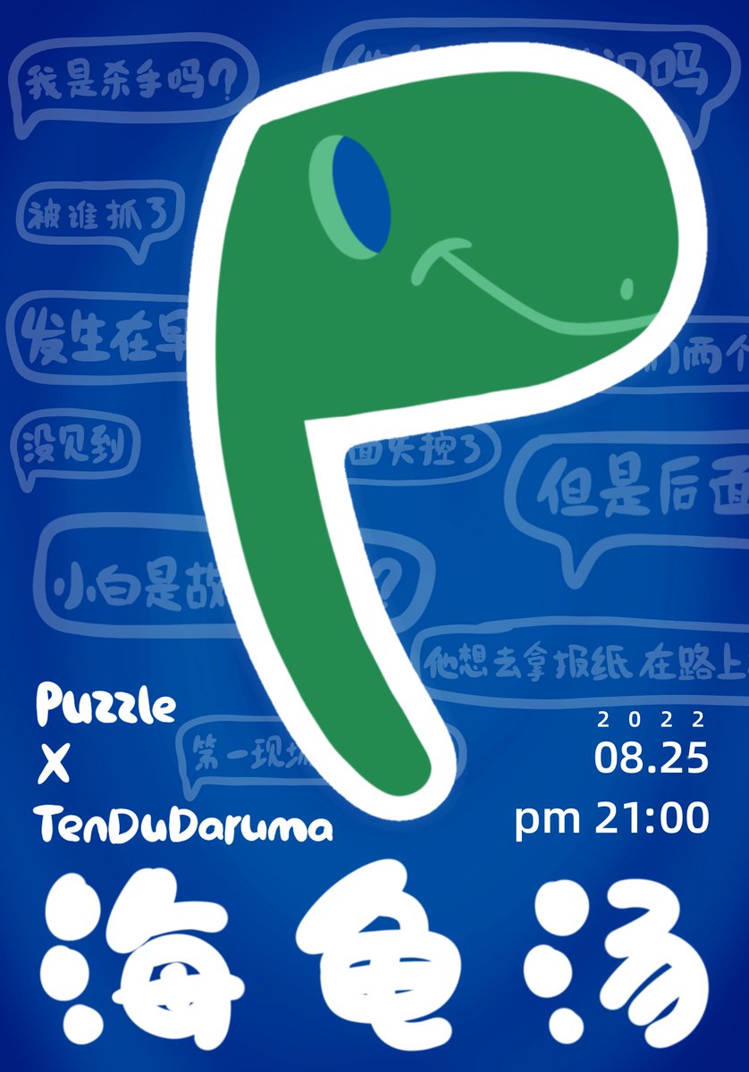 PuzzleFamily_'s tweet photo. 🐢@PuzzleFamily_ &amp; @TenGuDaruma_ 👺
本次海龟汤活动顺利结束啦！
感谢@TenGuDaruma_ 以及所有参与活动的小伙伴们！
同时恭喜获胜者赢得本次奖品！

一等奖获得者➡️@shjin1937
二等奖获得者➡️@hpsRCnUEy6XSerm
三等奖获得者➡️@Lazarus_524

期待下次能和更多小伙伴们一起PUZZLE一起玩！😚 https://t.co/f4MWft6w3L