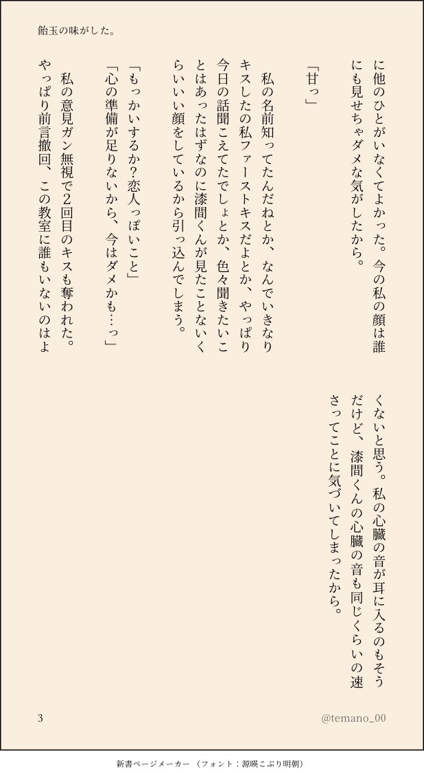 temano_00's tweet photo. ┈┈┈┈┈┈┈┈┈┈
『 飴玉の味がした。 』
┈┈┈┈┈┈┈┈┈┈

#wtプラス　うるしま （1/3）
#二人ノ甘イ夢物語 https://t.co/jIcxHekY1E