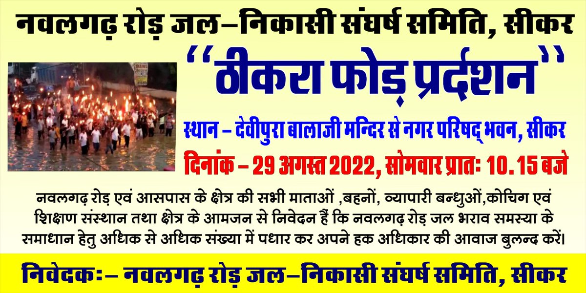 mohanbajor's tweet photo. माननीय @ashokgehlot51 CM साहब आगामी विधानसभा चुनावों में सीकर जिले से कांग्रेस को यदि एक सीट भी निकालनी है तो नवलगढ़ रोड़ पानी निकलना पड़ेगा.  
अन्यथा जानता तो यहाँ के जनप्रतिनिधियों का पानी ख़त्म कर ही देगी. 
समझदारी दिखाए... समस्या का समाधान करें. 
@ashokgehlot51 @RajCMO https://t.co/gQh6L9KSF7
