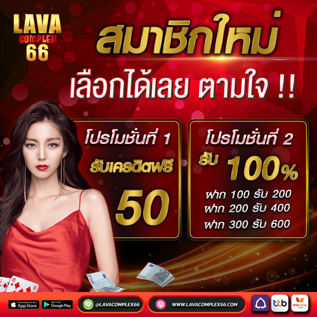 katay8324's tweet photo. 🔥แจกเครดิตฟรีไม่ต้องฝากไม่ต้องแชร์ 
👑แถมโปรโมชั่นเฉพาะสมาชิกใหม่เท่านั้น
💯ฝาก 𝟭𝟬𝟬 รับ 𝟮𝟬𝟬  ถอนได้ 𝟭,𝟬𝟬𝟬 
 ⏰��ค่คุณกดติดตามทวิต + รีทวิต 
คอมเม้นต์ #lavacomplex66 เว็บตรง !!
ติดต่อแอดมิน : https://t.co/ijLKecYxmi https://t.co/9GGFZqNI3O