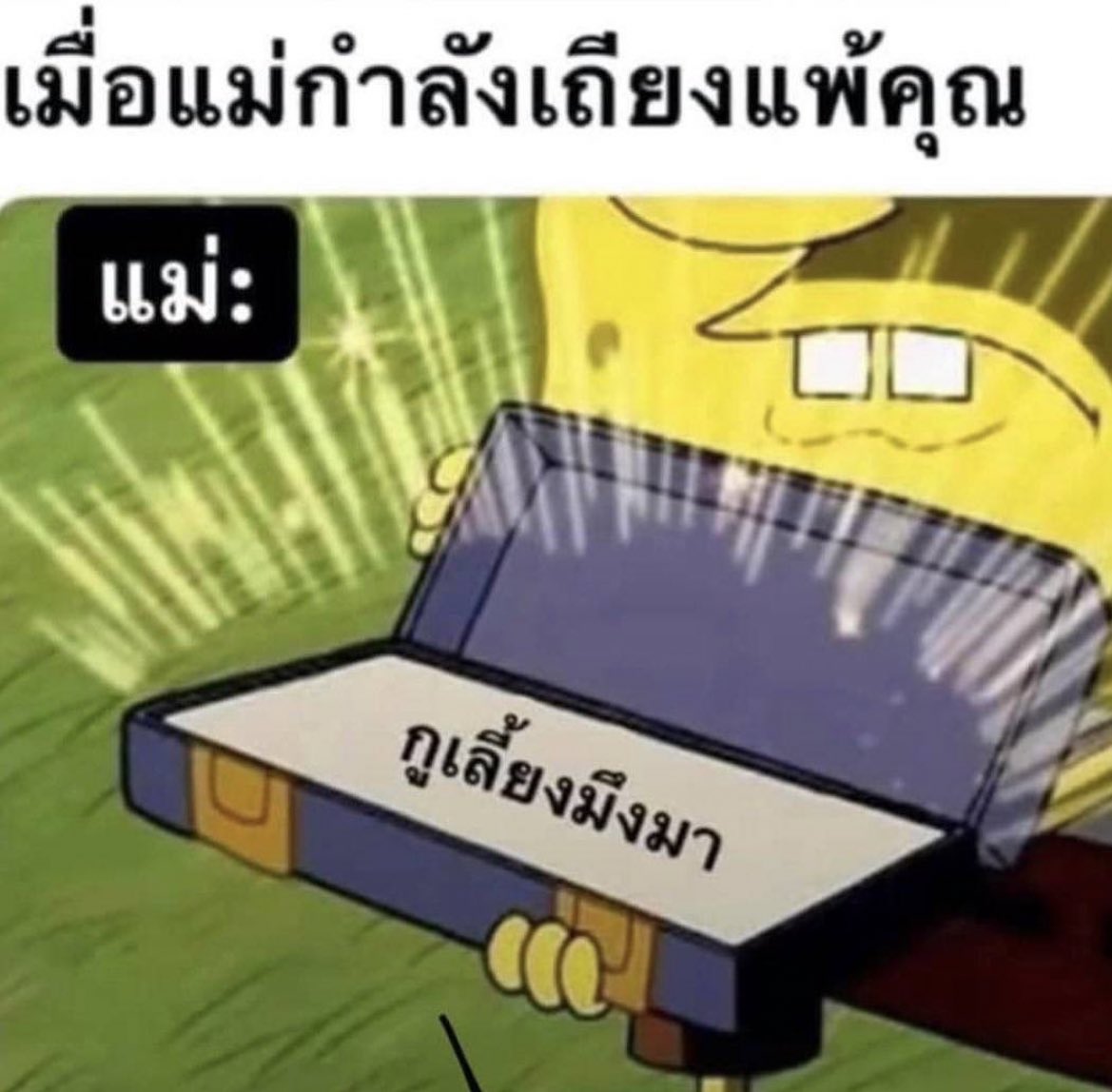 poppy_rjk's tweet photo. มีแม่ใครเป็นบ้างปะ แม่กูแล้วหนึ่ง555555555555555555555 https://t.co/MC9e4z0phe