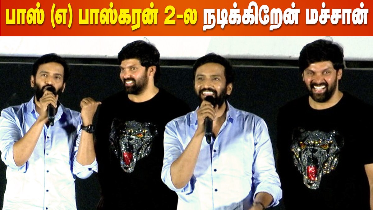 cineulagam's tweet photo. என் நண்பனுக்கு நான் பண்ணாம வேற எவன் பண்ணுவான்... வா மச்சான் | Santhanam & Arya செம Fun On Stage
Watch>> https://t.co/LNtoXWoZHC
#CaptainPreReleaseEvent #Arya #Captain #AishwaryaLekshmi #CaptainTrailer #Cineulagam https://t.co/w32fUHbnPP