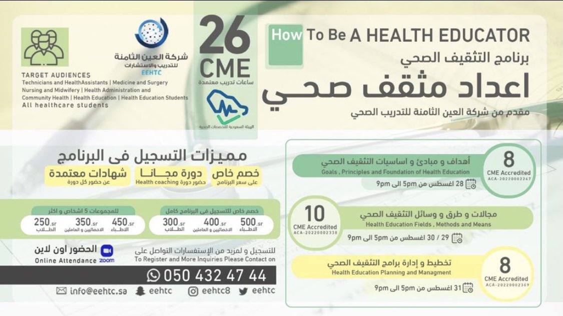 TheCreators_HTG's tweet photo. برنامج التثقيف الصحي

٣ دورات معتمدة
٢٦ ساعه معتمدة CME 
+ دورة مجانية في Health Coaching 
اون لاين

للتسجيل 

https://t.co/9YznDIMK5Q https://t.co/spZn7GVL8u