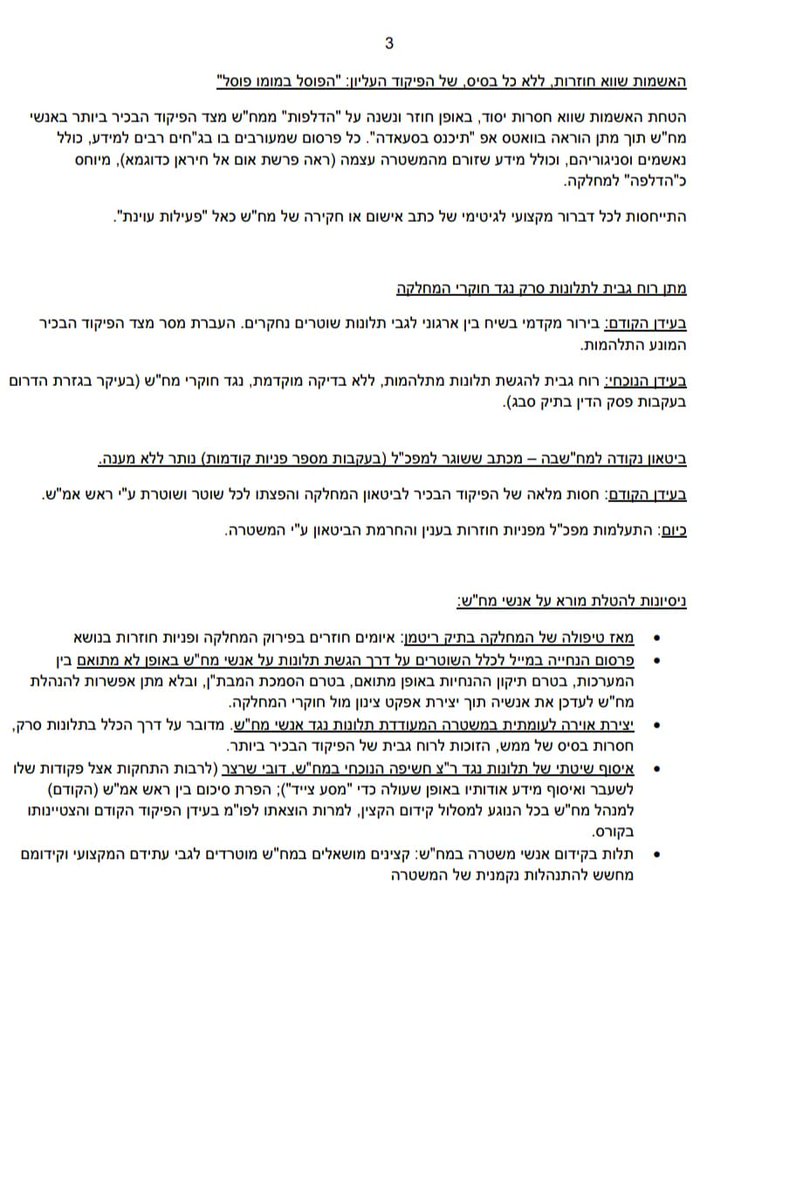 Moshesaada's tweet photo. השבוע סיפרתי איך אלשיך פירק את מח"ש, ניצן סירס ומנדלבליט עמד מנגד ולא עשה דבר. 
היום אני חושף מסמך רשמי, מתאריך 17/07/2017, שבו אורי כרמל ואני מתריעים בפני שי ניצן על התנהלות חמורה של המשטרה והעומד בראשה, אלשיך, ביחס לעבודתה של מח"ש, בין השאר בנושאים הבאים: 
>> https://t.co/APYMmLzV6u