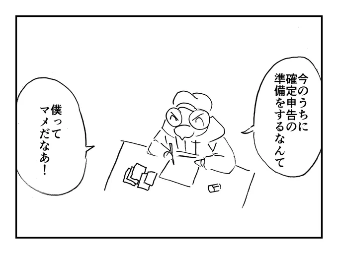 ハッピーセミくん 確定申告
 #漫画が読めるハッシュタグ 