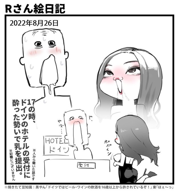 2022-08-26
Rさん代筆絵日記。
RさんのDMにはチン凸届きますが、私のDMにはRさんからチン凸が来ます。 