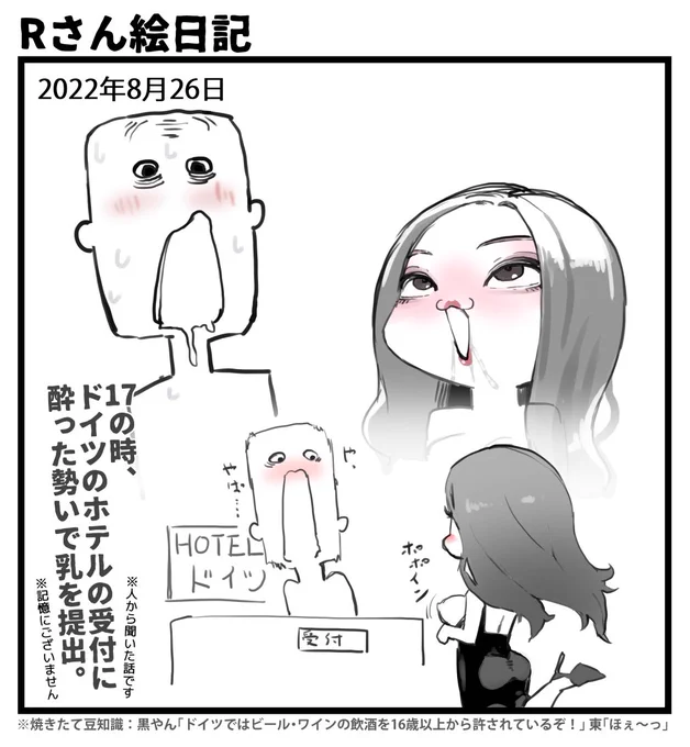 2022-08-26
Rさん代筆絵日記。
RさんのDMにはチン凸届きますが、私のDMにはRさんからチン凸が来ます。 