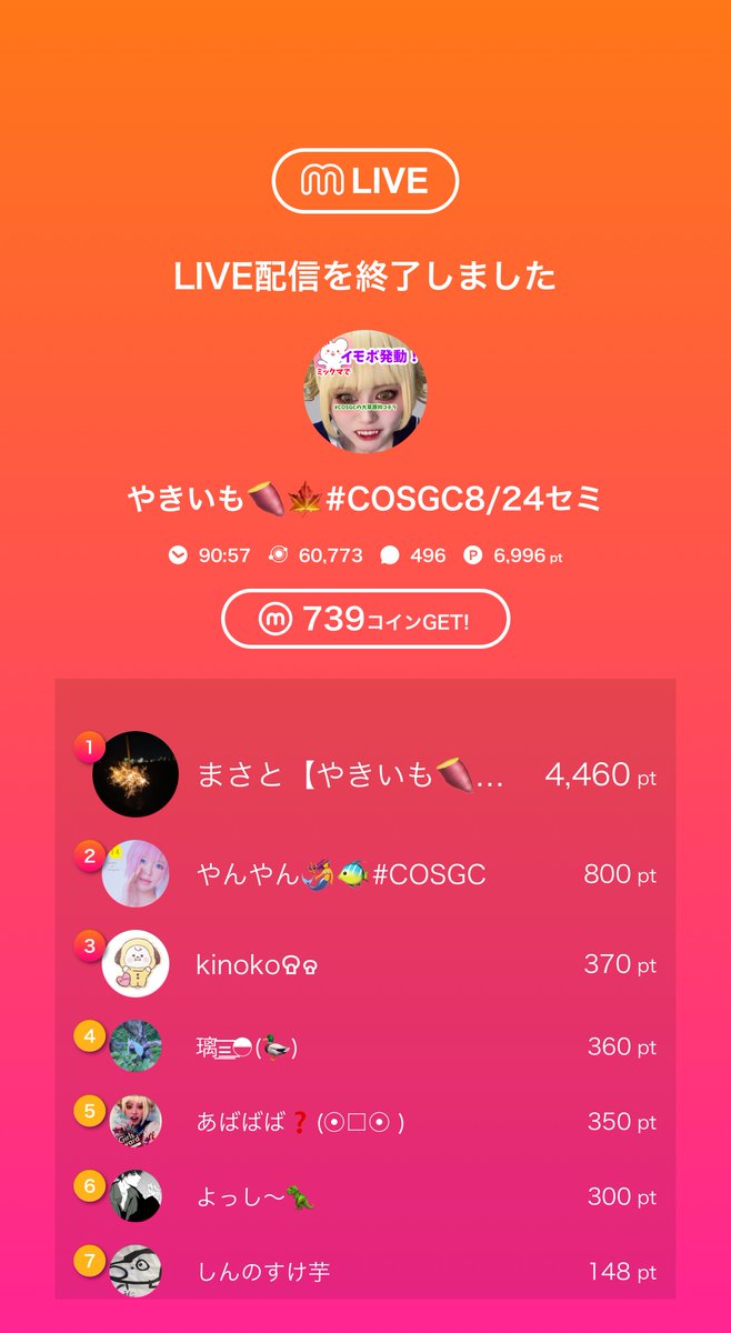 yakiim1018's tweet image. 🎥:やきいも🍠🍁#COSGC8/24セミのライブ配信

延長したからね？wwwww
覚えてなさいよ？wwww

今日のミクチャライブ
見に来てくれてありがとう！
次の配信もぜひ来てね！ mixch.tv/u/16992170