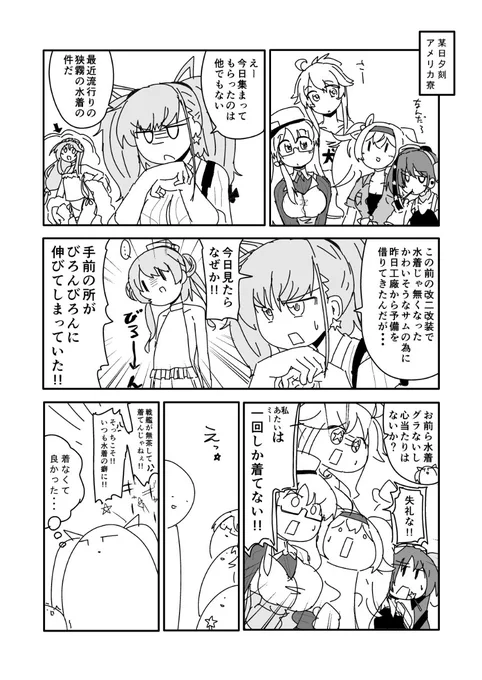アメリカ艦と水着グラ 