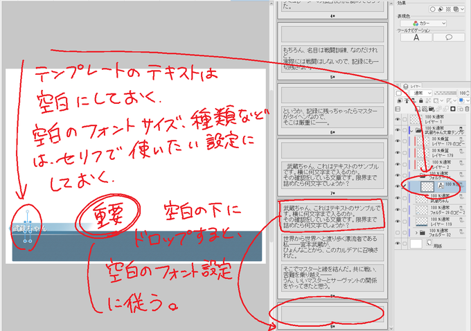 ④テンプレートのテキストは、「セリフで使うフォント設定にした上で」「空白にしておく」

この空白部の下に、先ほどのテキストエディタからコピペした文章を移動させると、文章は空白部のフォント設定に追従する。

これでいちいちセリフごとにフォント設定し直しとか、文の書き直しをしなくていい。 