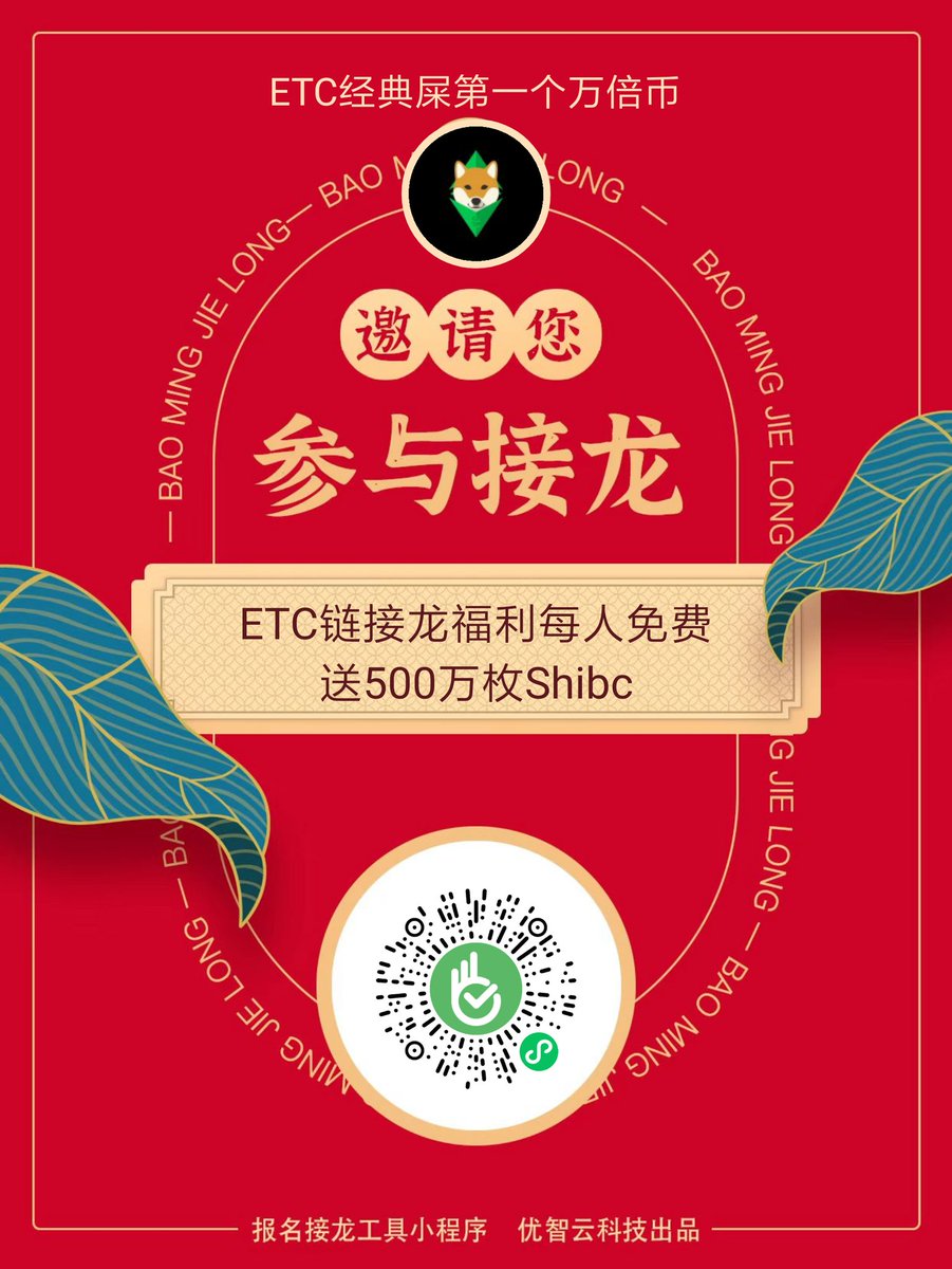 ＃shibc 以太经典etc链上的第一个龙头币，会差吗？？？