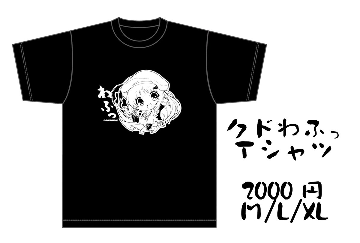 クドのTシャツ第二弾もよろしくお願いします! 